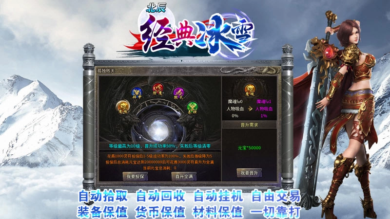北辰经典冰雪手游免费版图2