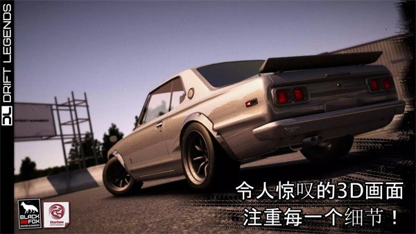 漂移传奇手机正版