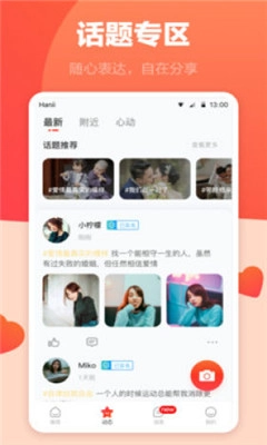 烟雨嘉人附近同城交友软件最新版