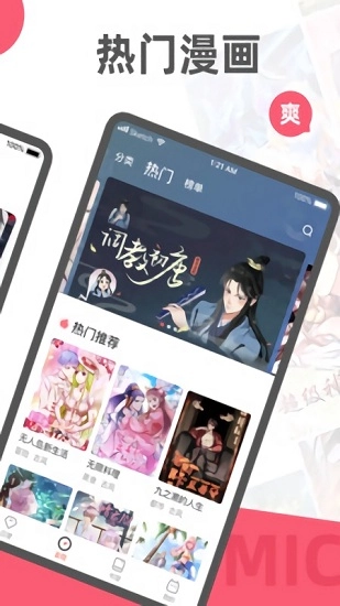 阅燃漫画最新版图1