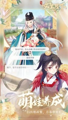 全民养成之女皇陛下2026官方正版图2