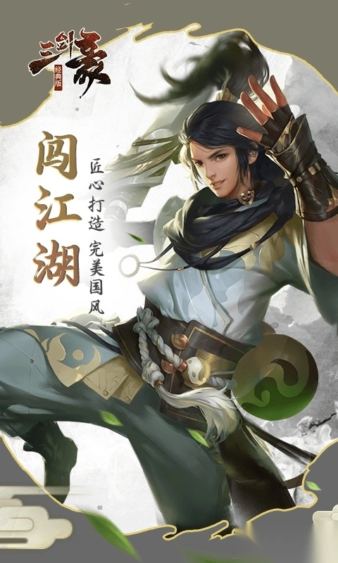 三剑豪2经典版
