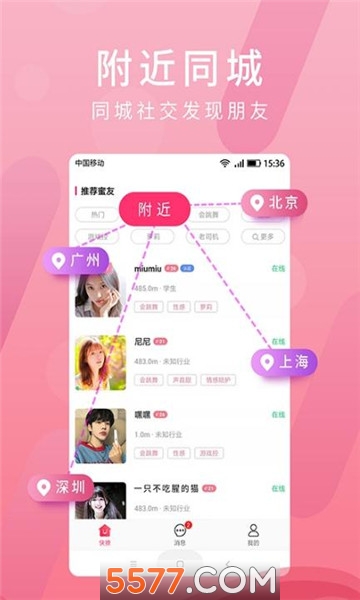 蜜友聊聊天最新版图2