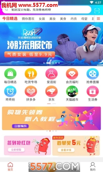 乐惠优选安卓版图2