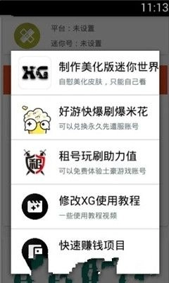 迷你世界xg本官方版