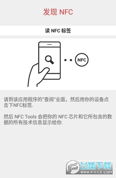 NFCToolsPRO(2026nfc工具专业版图2