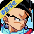传奇Z勇士免费版