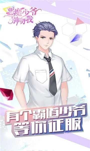 恶魔少爷别吻我安卓免费版图3