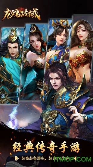 龙魂战域图1