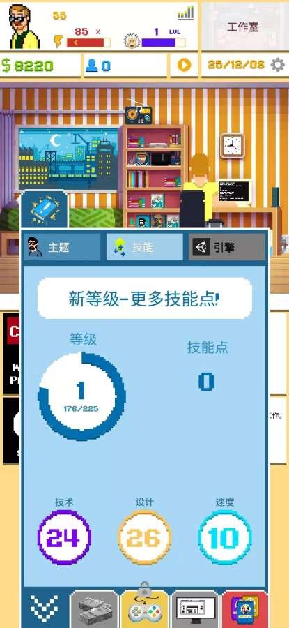 游戏开发模拟器(2)