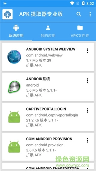 apk提取器汉化专业版图1
