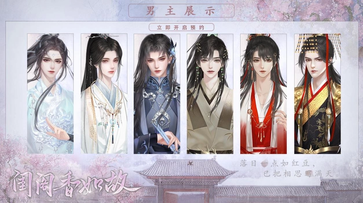 闺阁香如故官方最新版图1
