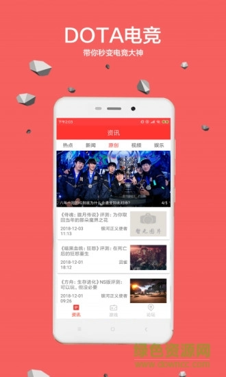 dota电竞软件图1