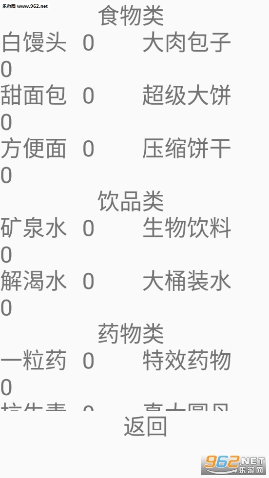 地震余生安卓版