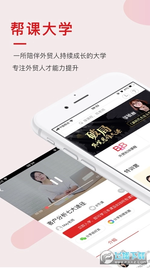帮课大学
