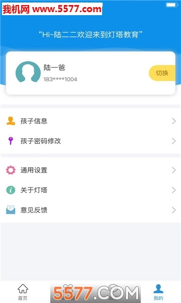 睿智灯塔安卓版图1