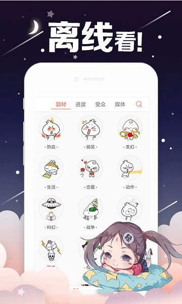 电击轻漫最新版图1
