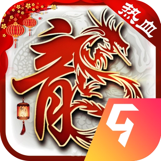 热血传说安卓直装版