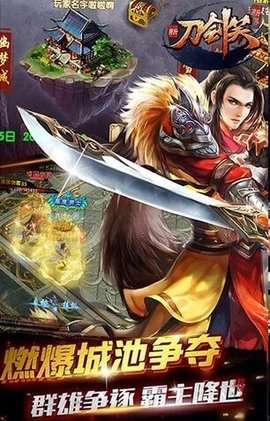 新刀剑笑手机免费版图3