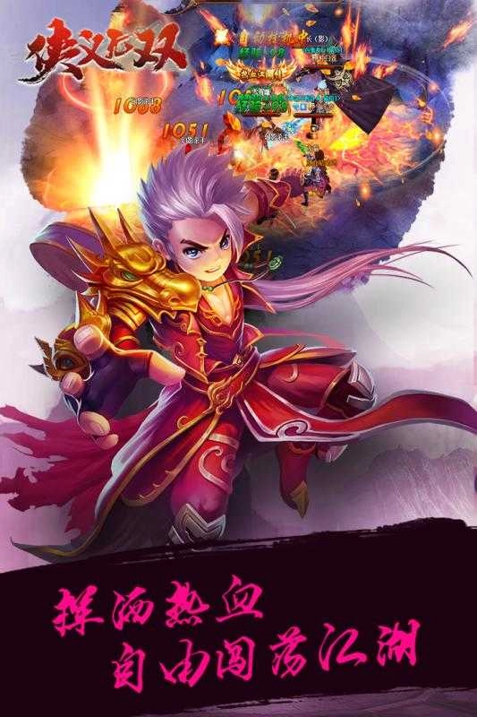 侠义无双官网版(3)