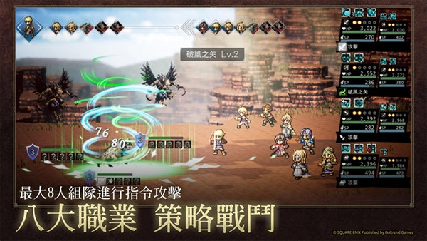 八方旅人免费版图1