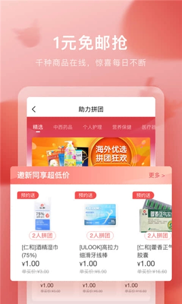 斯瑞e药购最新版-图2