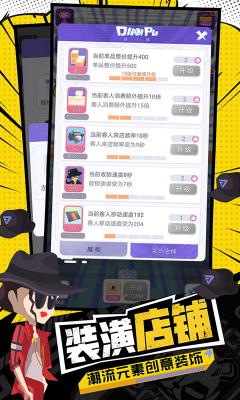 潮流合伙人官方正版(2)
