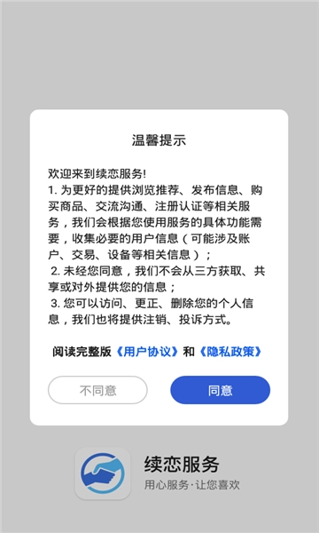 续恋服务手机版图1