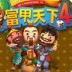 富甲天下4最新版