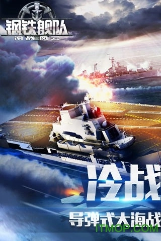 钢铁舰队(5)