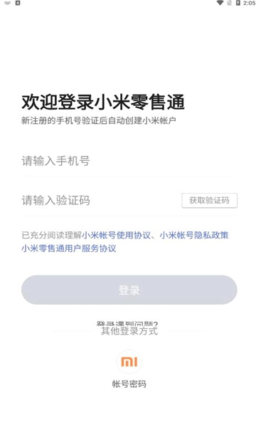 小米零售通软件手机免费版图1