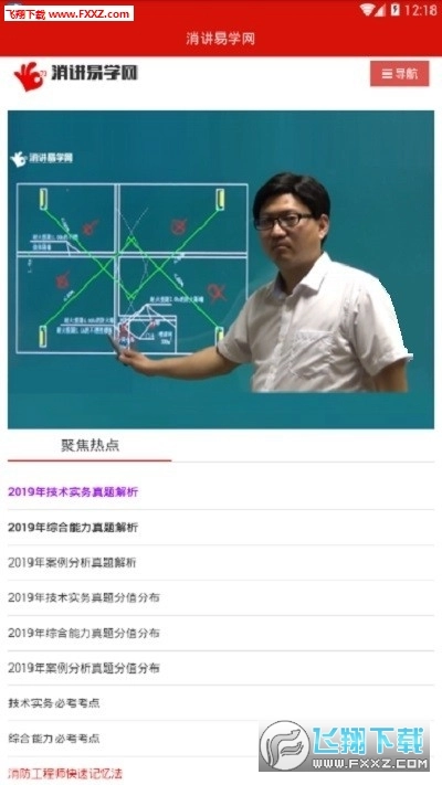 消讲易学网安卓免费版图3