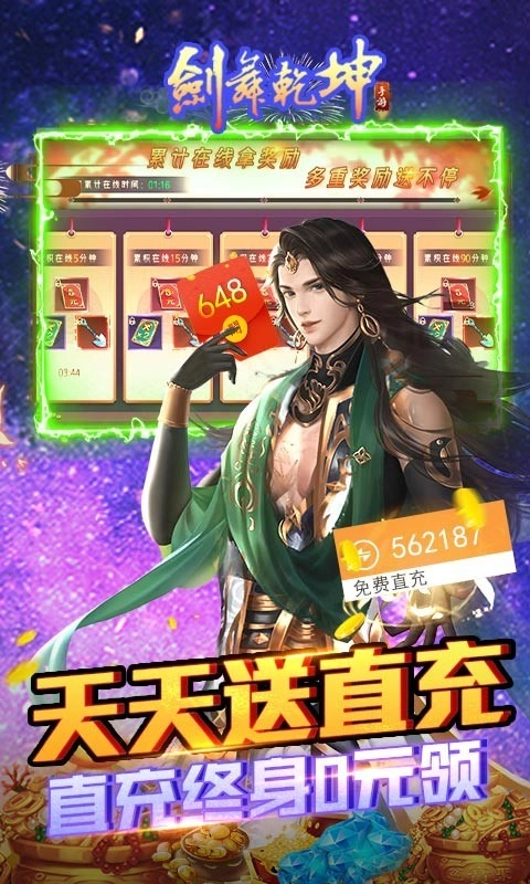剑舞乾坤安卓版图2