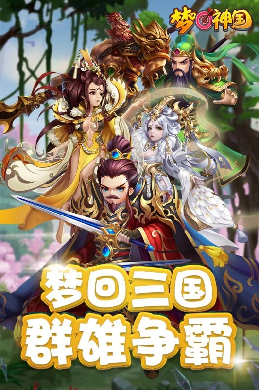 梦回神国官方正版图1