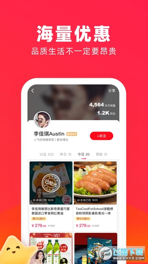 星选生活安卓版