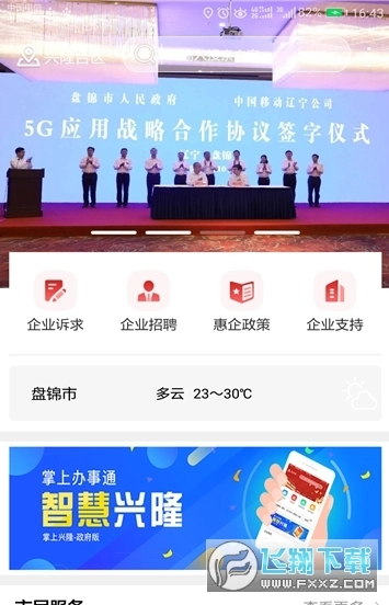 智慧兴隆最新版图2