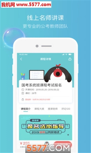 犀鸟公考官方版图3