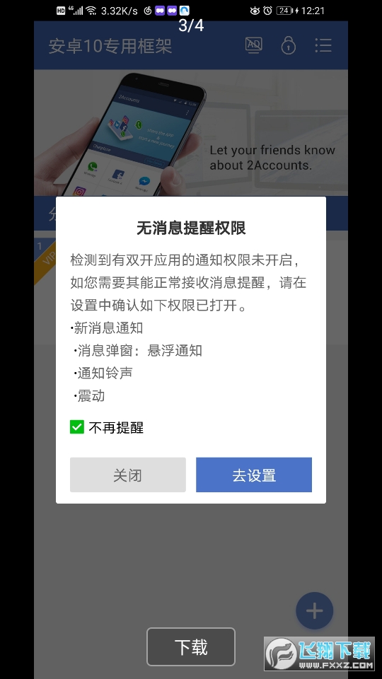 适配10专用框架手机免费版图1