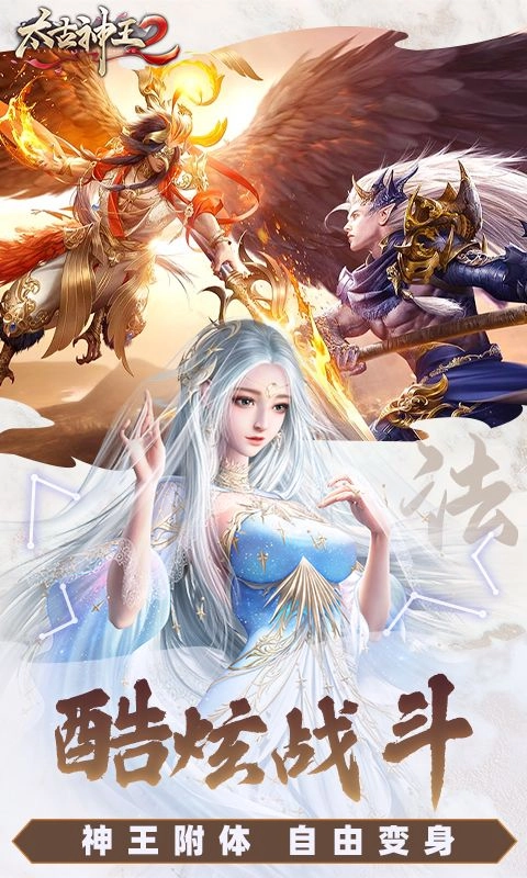 太古神王2官方版图2