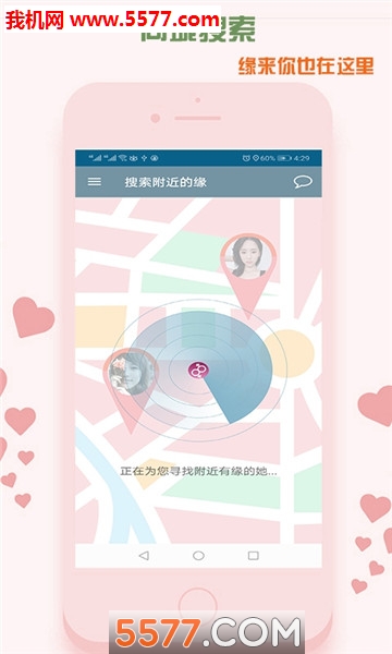 同城伊恋软件图3