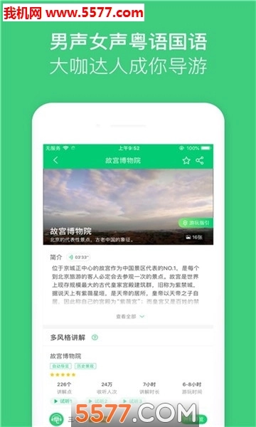 一部手机游全球