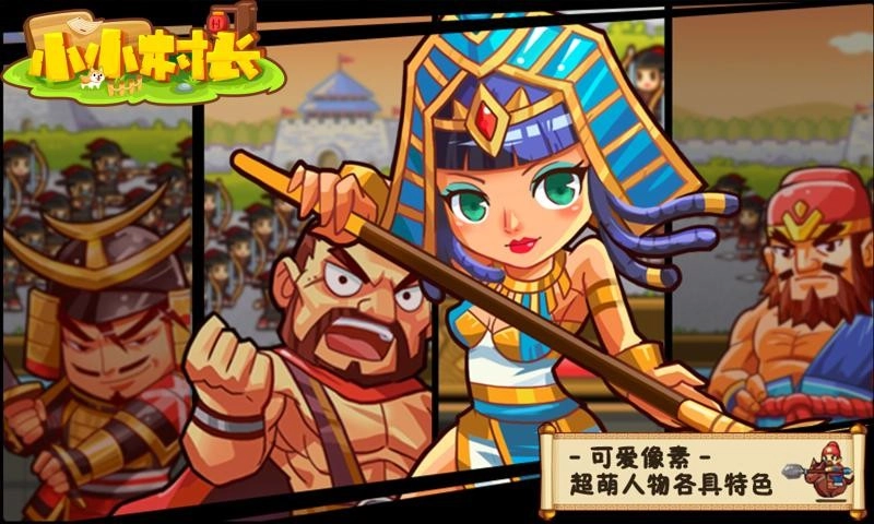 小小村长官方正版图2