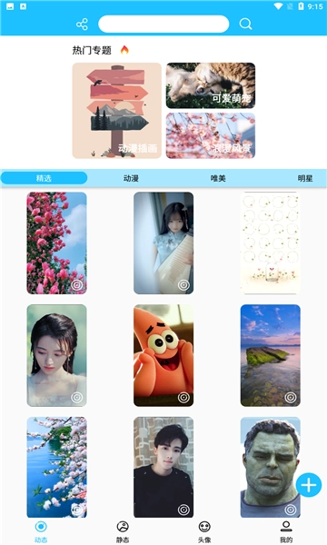 超级壁纸达人(高清壁纸)图2