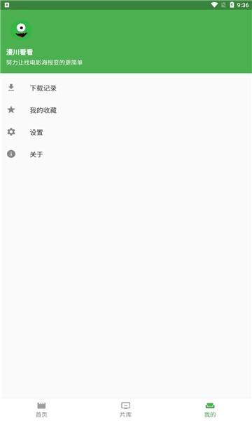 漫川看看软件图1