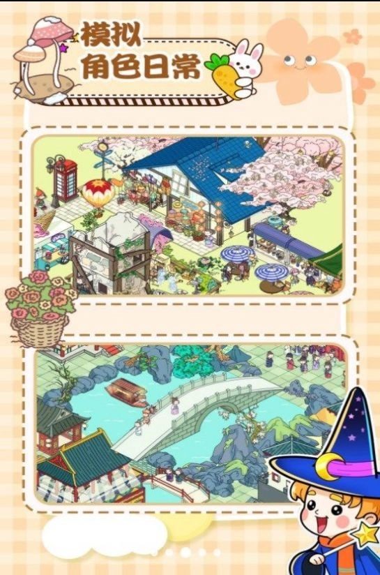 拖拖小镇模拟器直装版图2