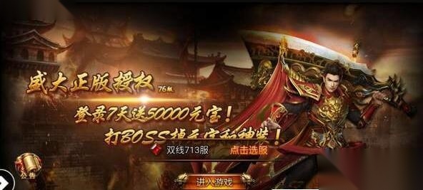 万古龙城私服版图2