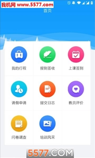 师资培训安卓版
