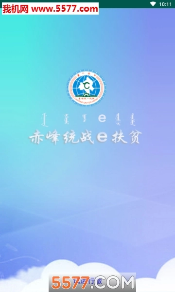 赤峰统战E扶贫安卓版图3