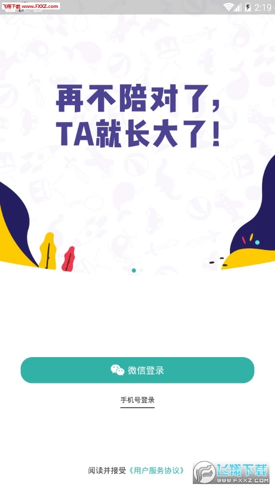 小步在家早教安卓直装版(1)