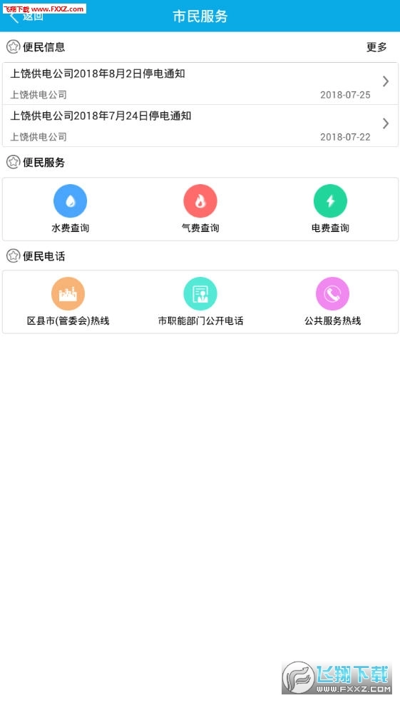 上饶市长热线图2